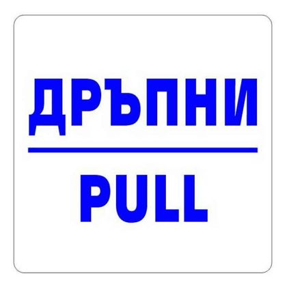 Самозалепващ знак Apli 