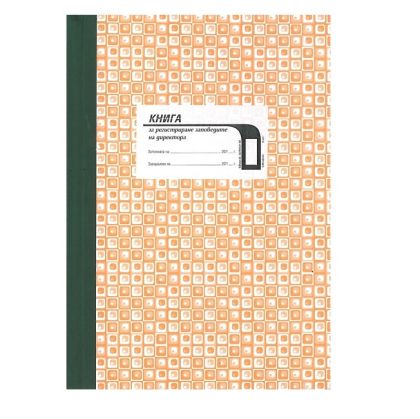 Заповедна книга на директора