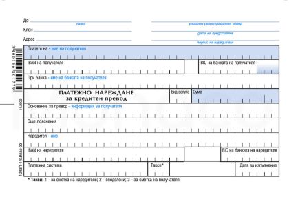 Платежно нареждане за кредитен превод