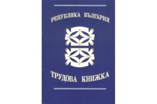 Трудова книжка