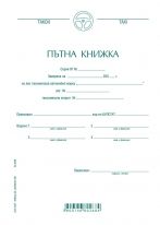 Пътна книжка за таксиметрови автомобили