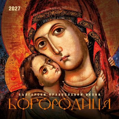 Стенен календар, 6 листов